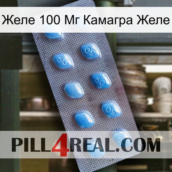 Желе 100 Мг Камагра Желе viagra3.jpg